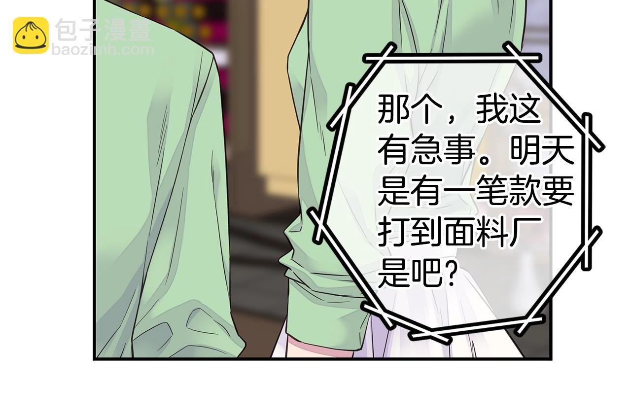 《火热冤家》第51话 绝不饶你 第40页
