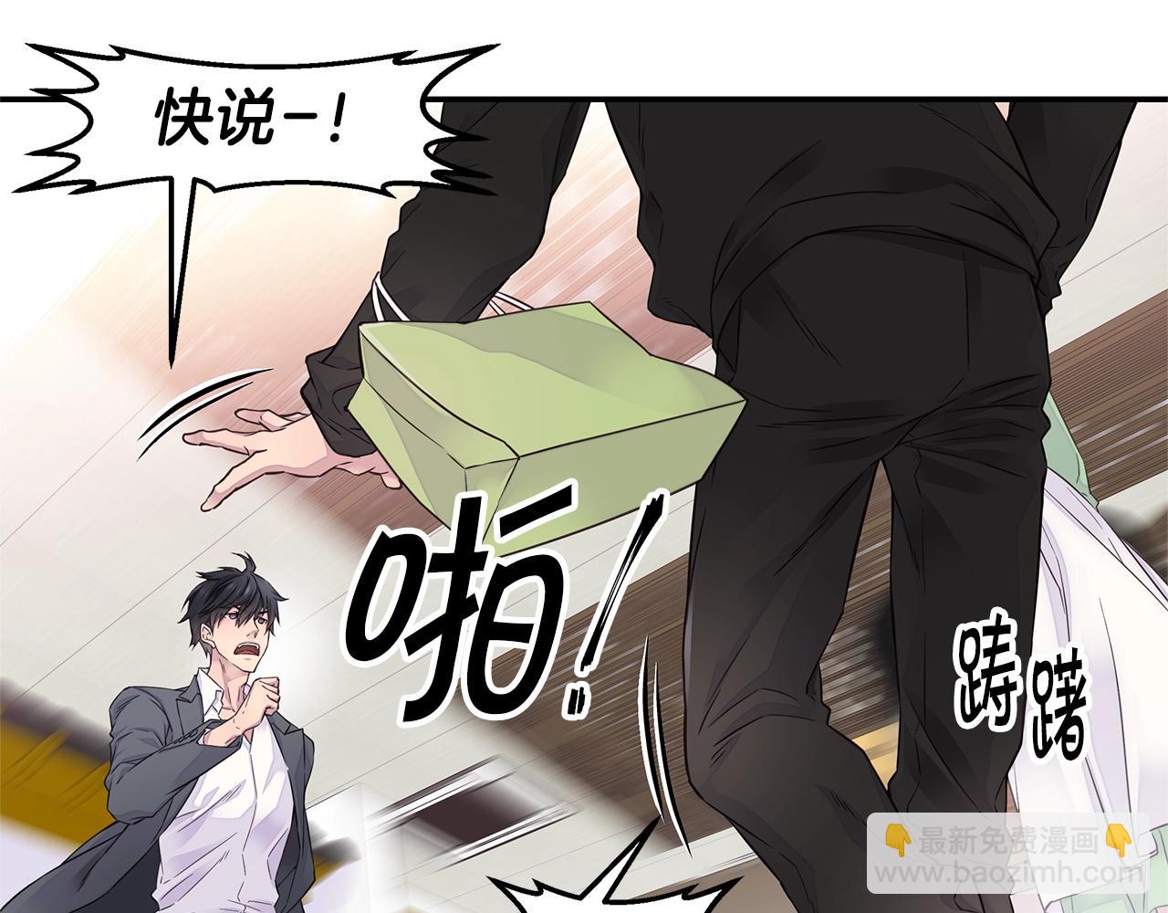 《火热冤家》第52话 危险！ 第33页