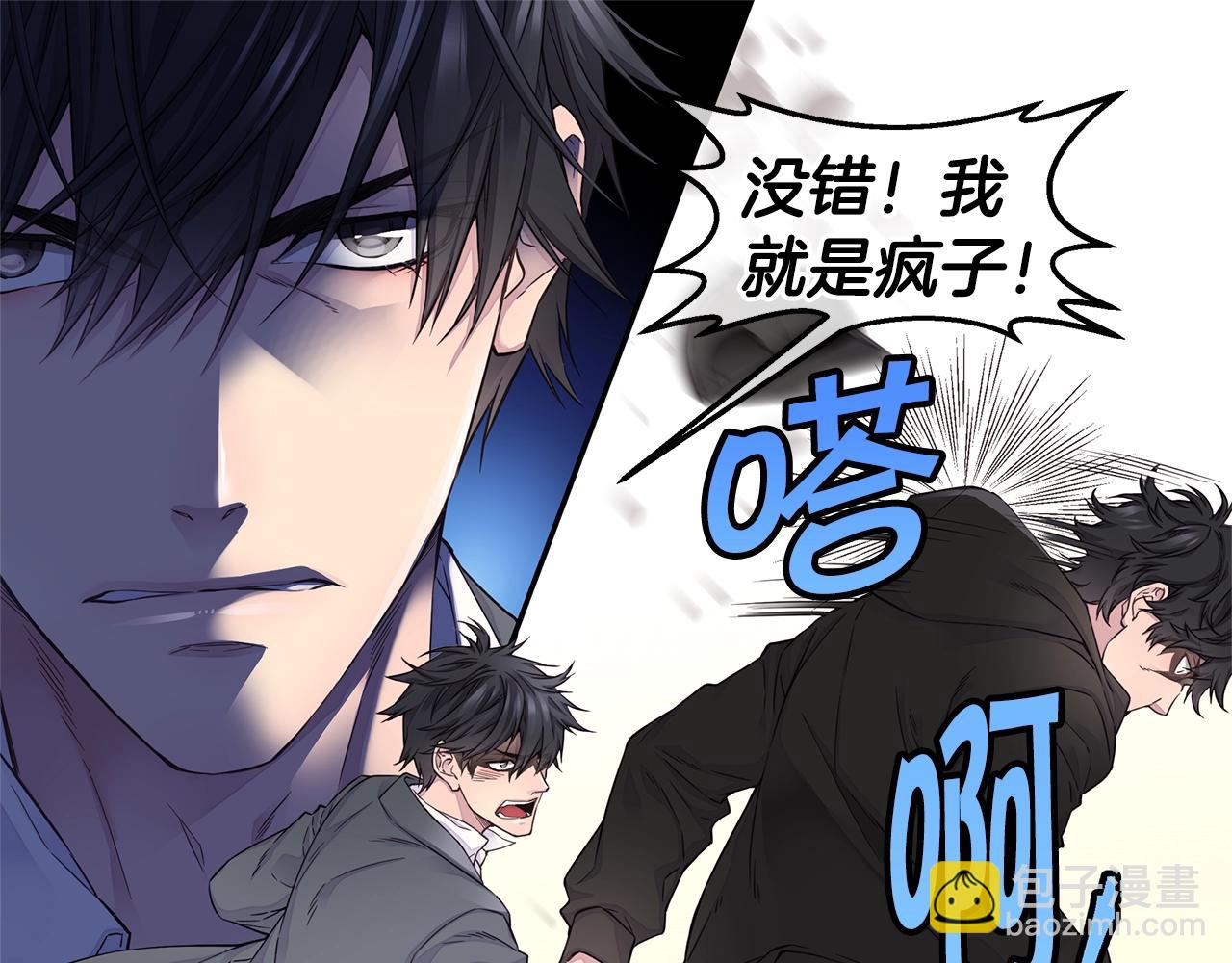 《火热冤家》第52话 危险！ 第45页