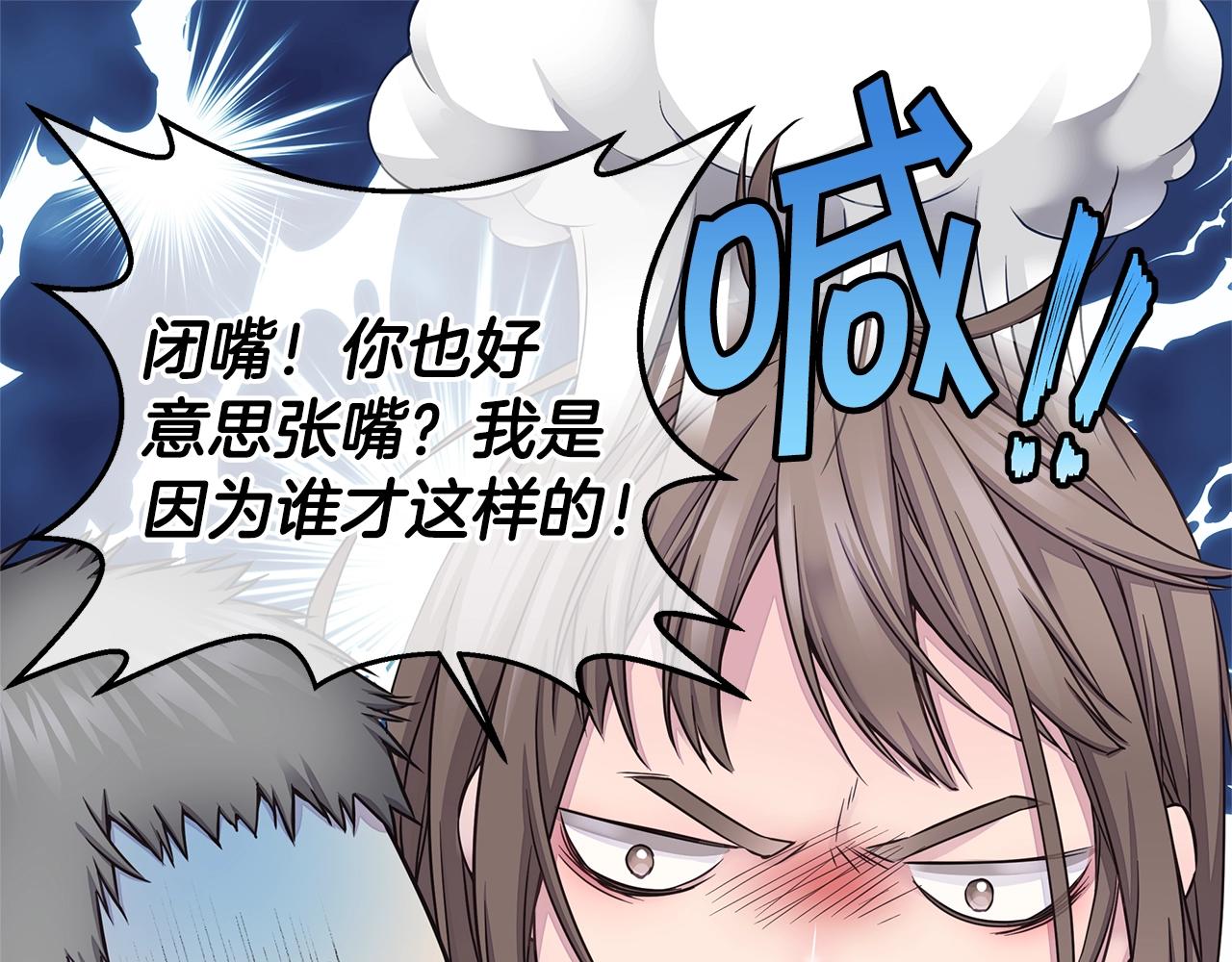 《火热冤家》第49话 危险 第25页