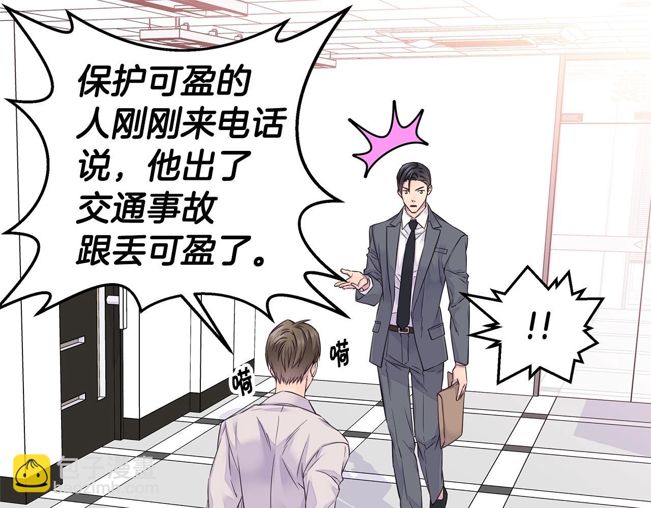 《火热冤家》第49话 危险 第39页