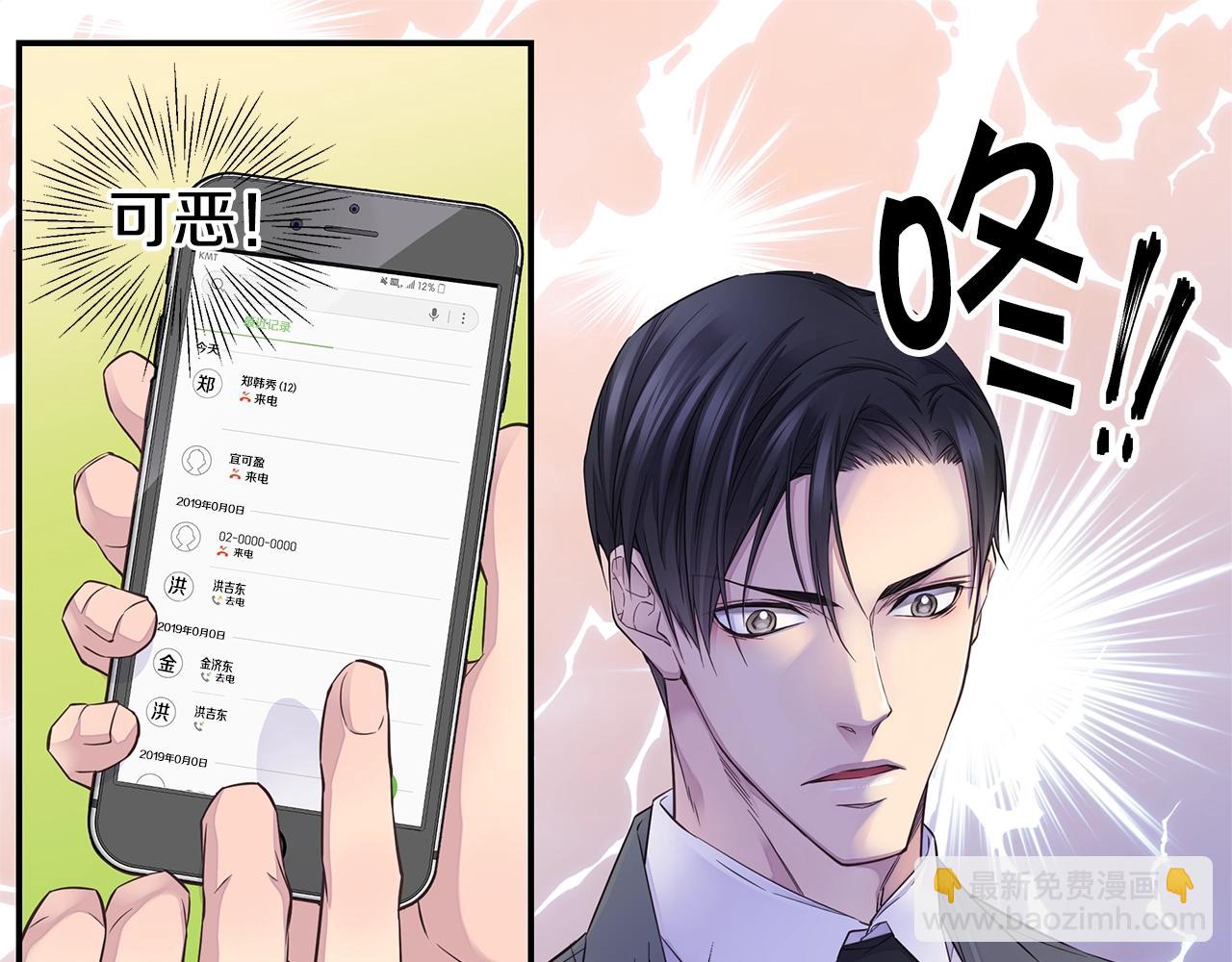 《火热冤家》第49话 危险 第41页