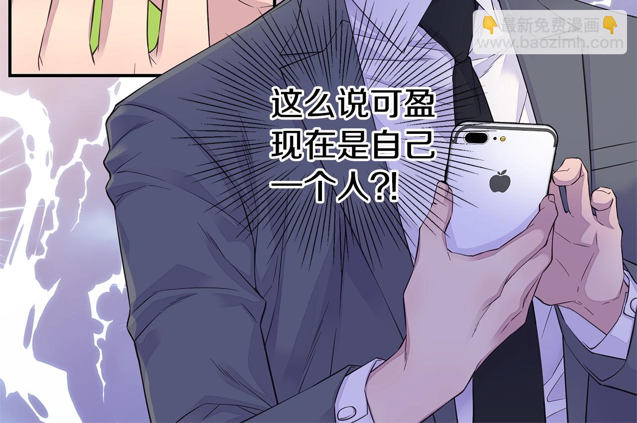 《火热冤家》第49话 危险 第42页