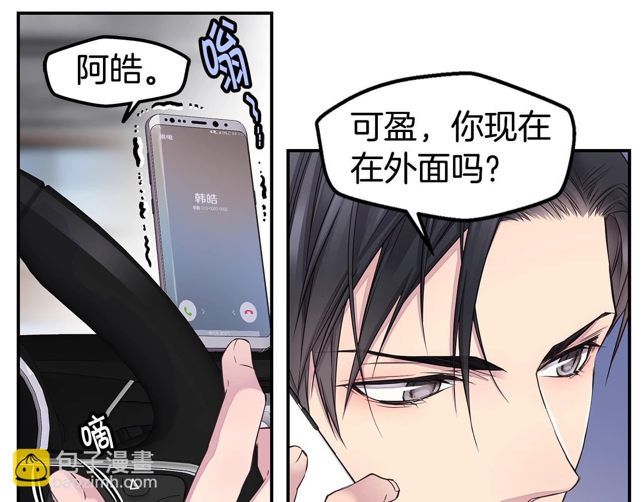 《火热冤家》第49话 危险 第47页