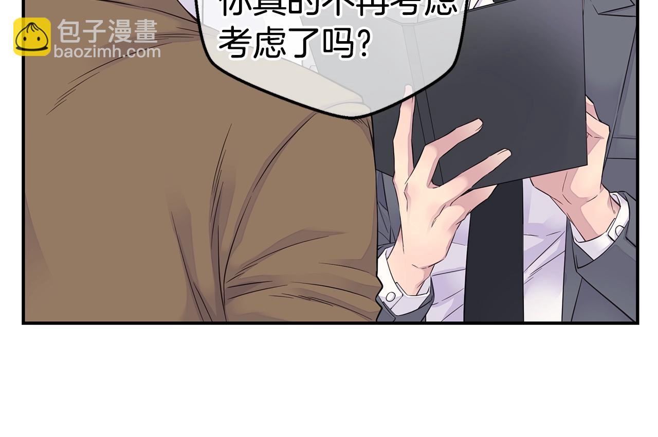 《火热冤家》第49话 危险 第8页