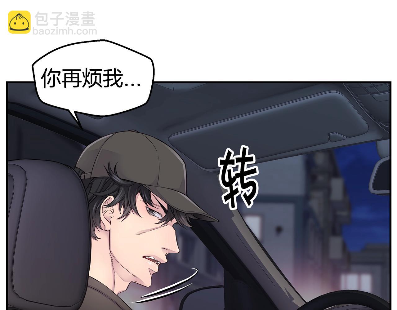 《火热冤家》第51话 绝不饶你 第21页