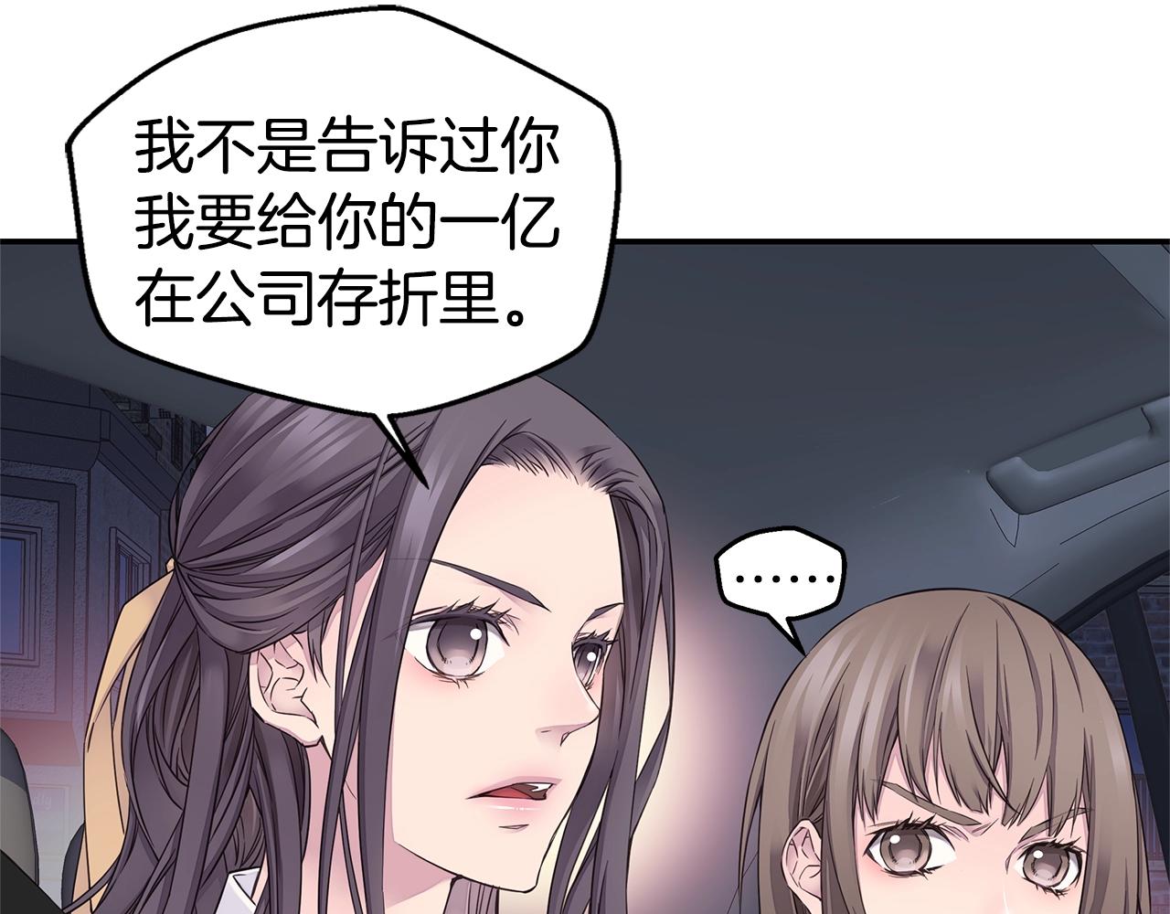 《火热冤家》第51话 绝不饶你 第23页