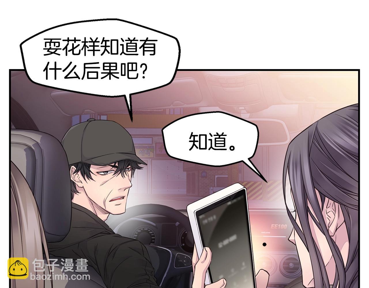 《火热冤家》第51话 绝不饶你 第37页