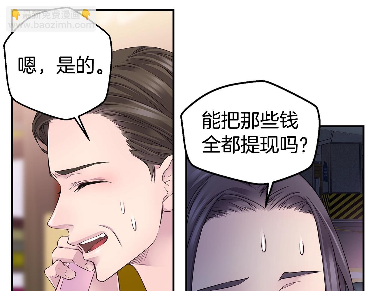 《火热冤家》第51话 绝不饶你 第41页