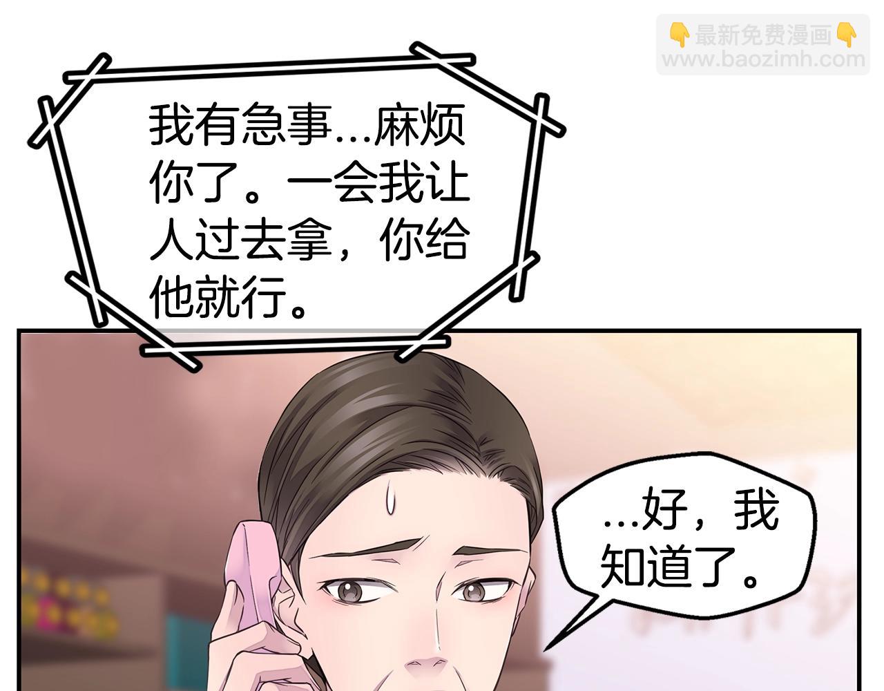 《火热冤家》第51话 绝不饶你 第43页