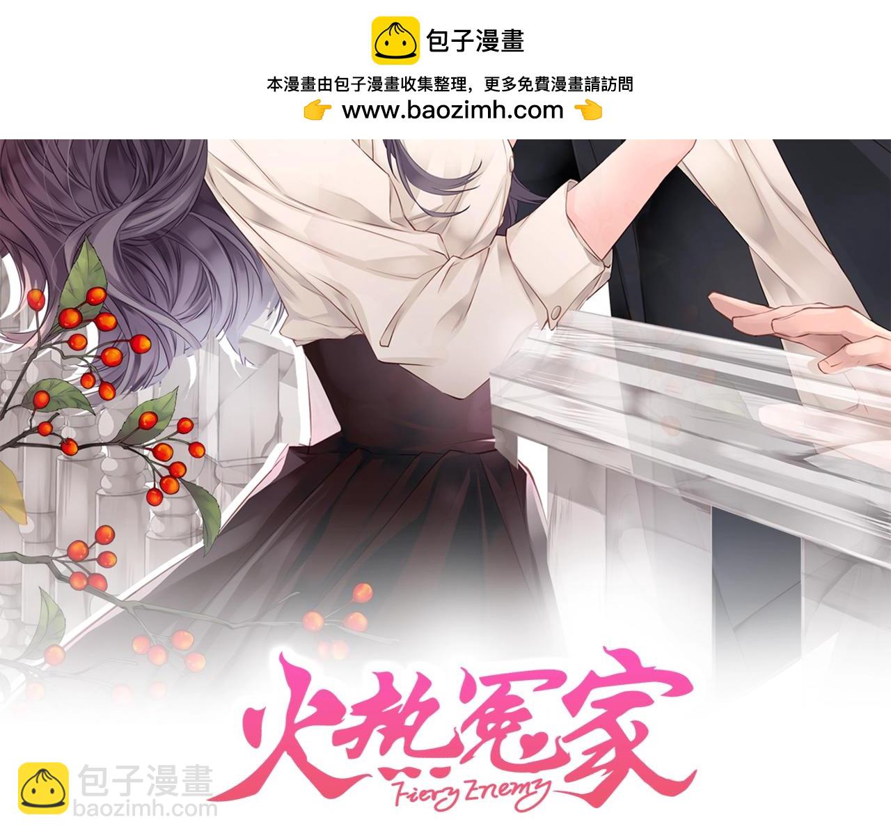 《火热冤家》第54话 火热KISS 第2页