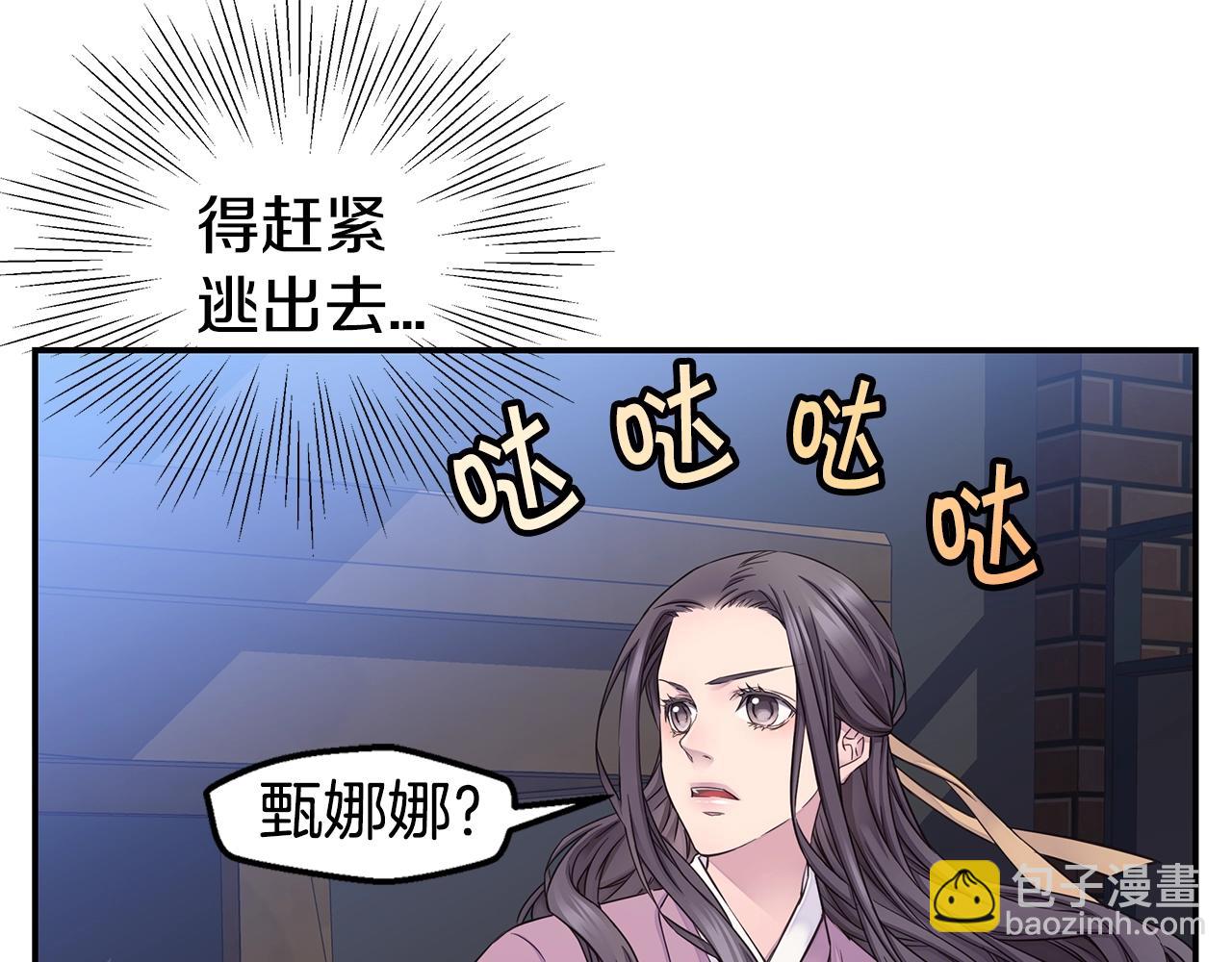 《火热冤家》第53话 三胞胎 第17页