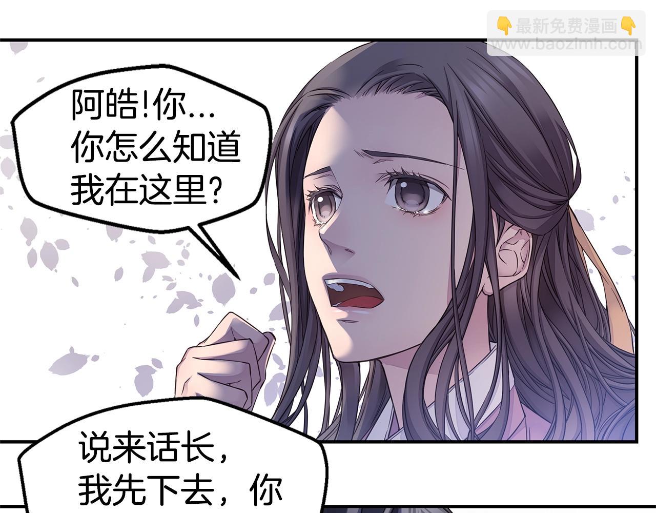 《火热冤家》第53话 三胞胎 第23页