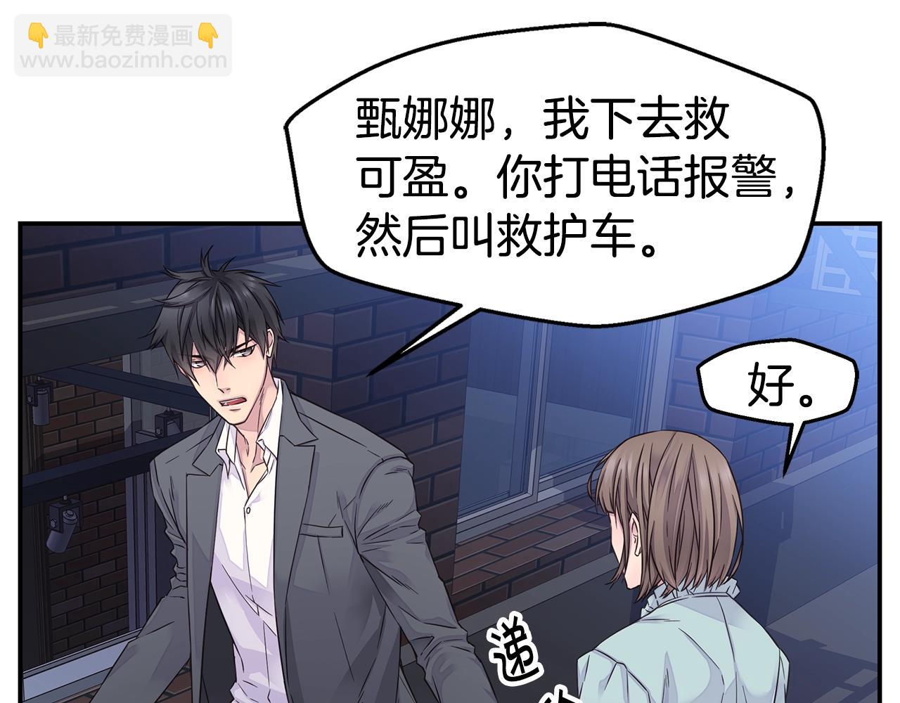 《火热冤家》第53话 三胞胎 第25页