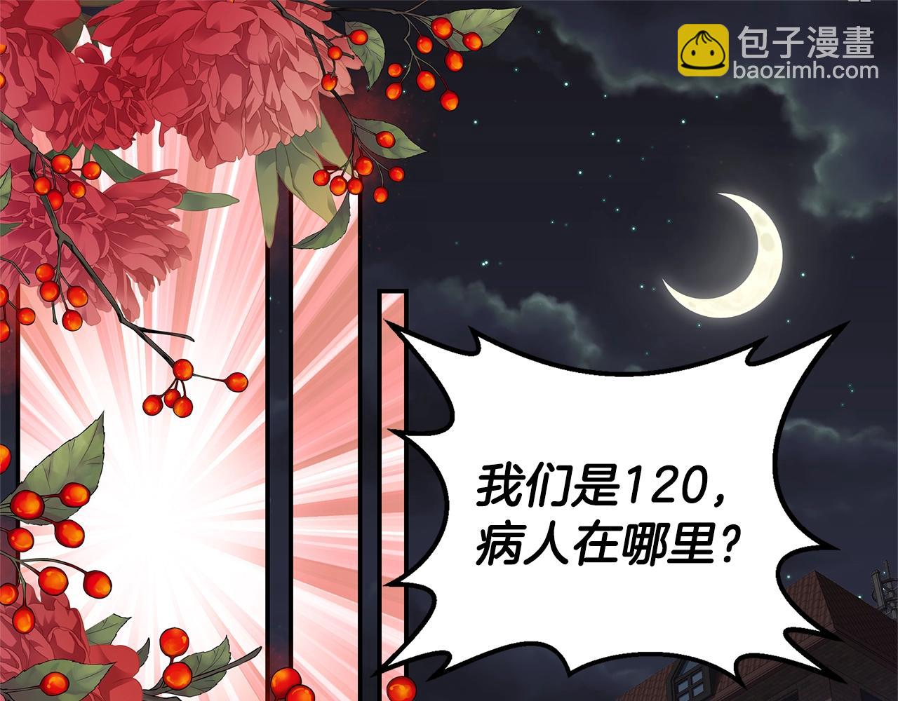 《火热冤家》第53话 三胞胎 第47页