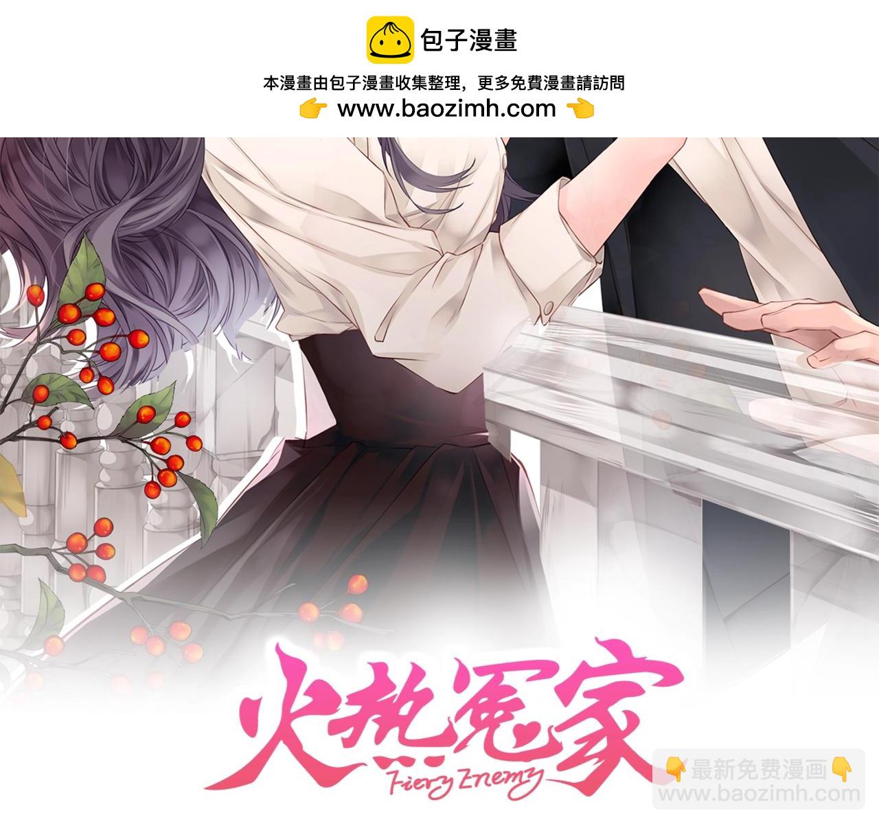 《火热冤家》第55话 陪着你 第2页