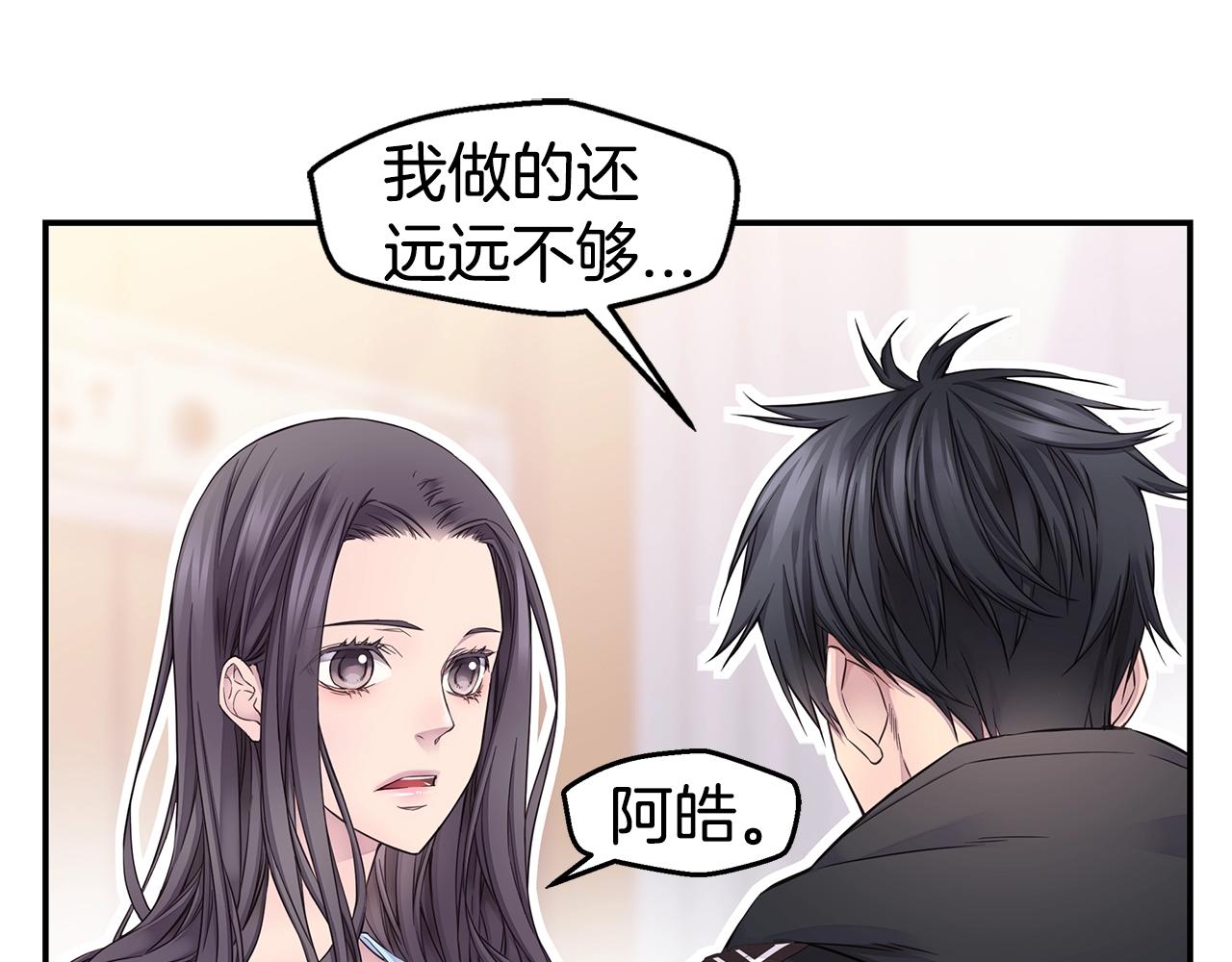 《火热冤家》第55话 陪着你 第41页