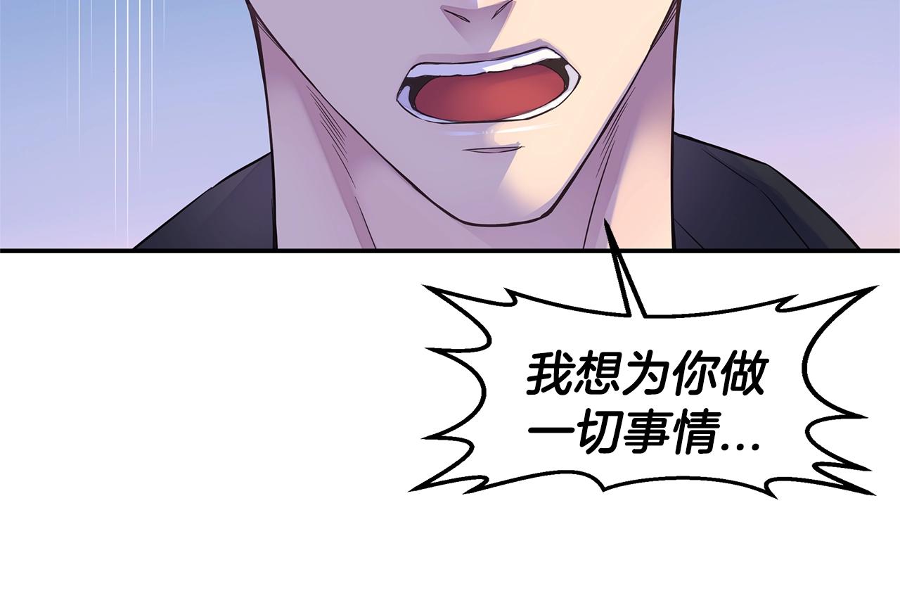 《火热冤家》第55话 陪着你 第44页