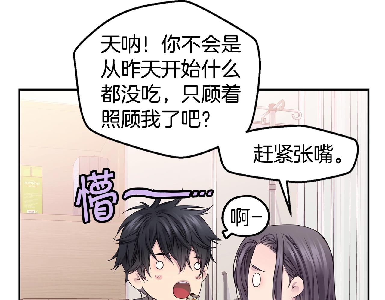 《火热冤家》第55话 陪着你 第47页
