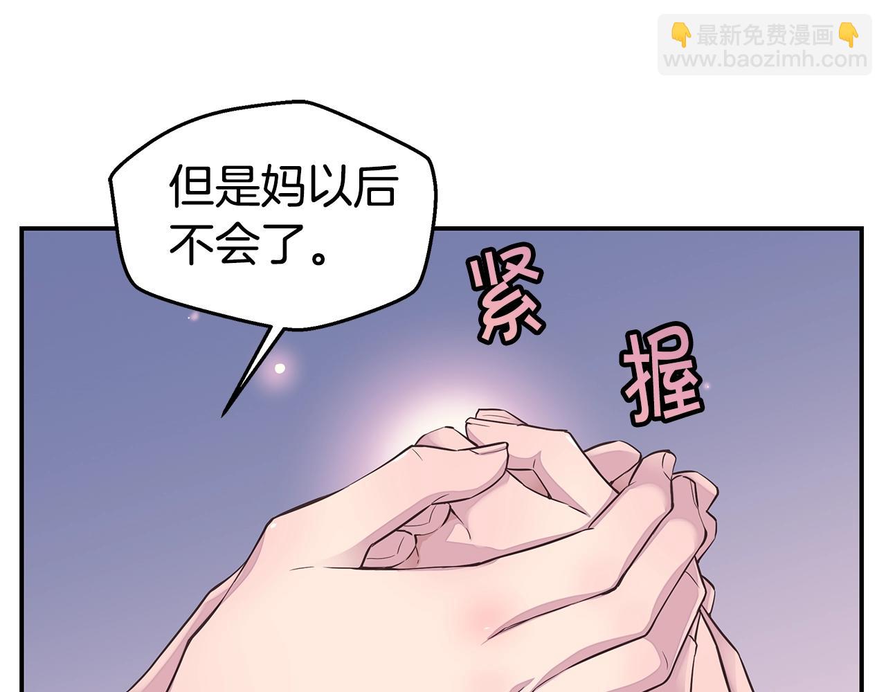 《火热冤家》第56话 至死不渝 第21页