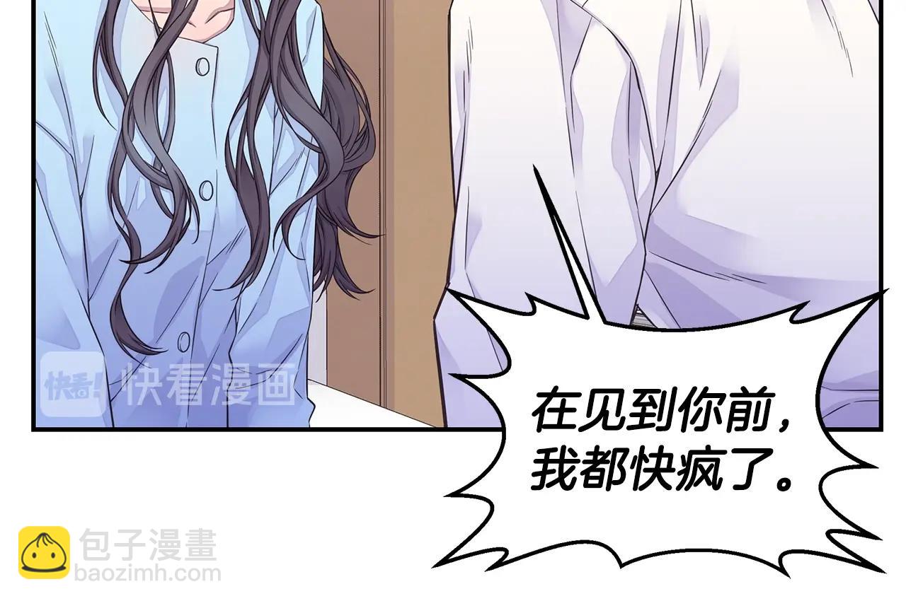《火热冤家》第54话 火热KISS 第20页