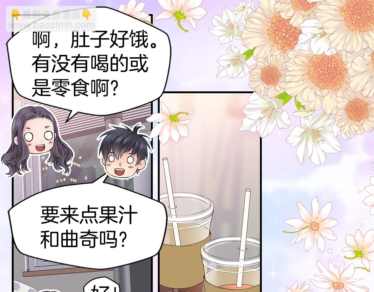 《火热冤家》第54话 火热KISS 第43页