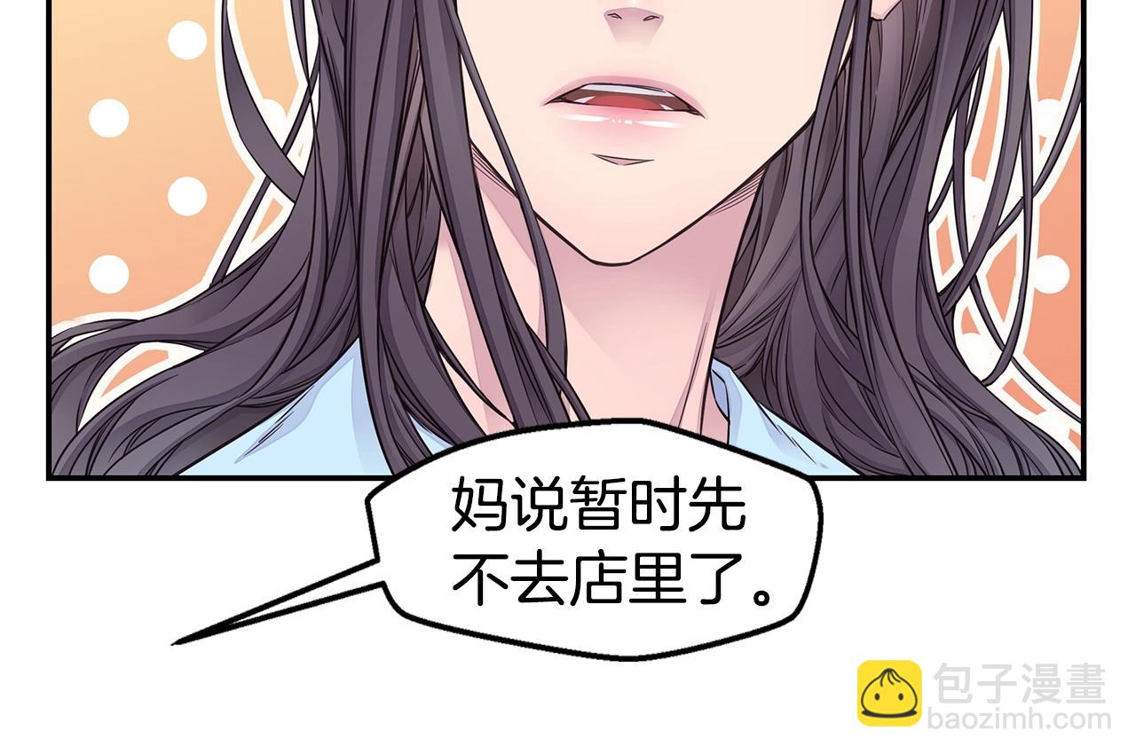 《火热冤家》第55话 陪着你 第28页