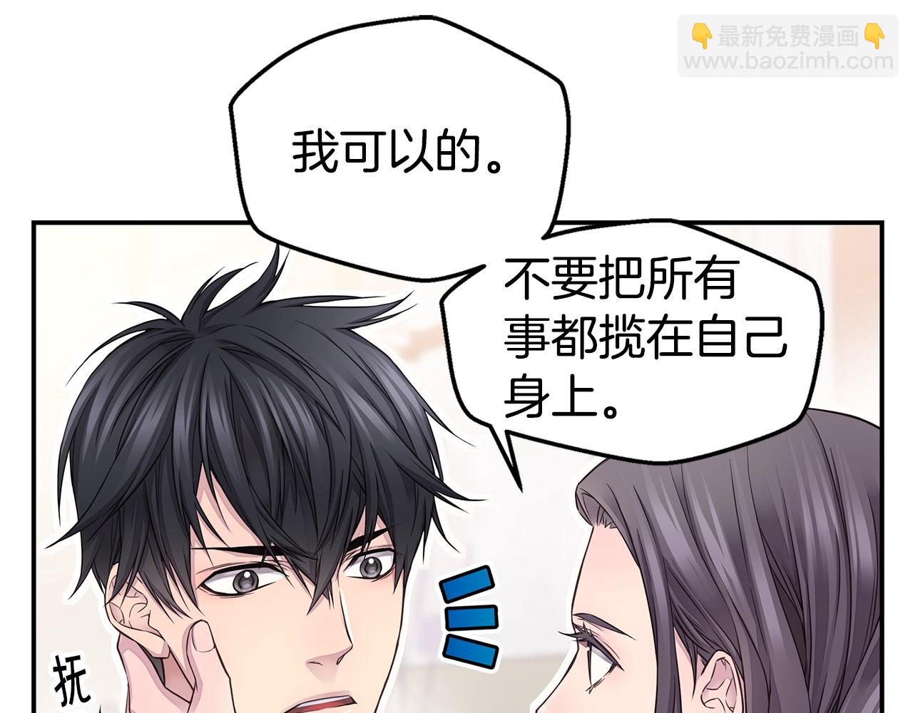 《火热冤家》第55话 陪着你 第35页
