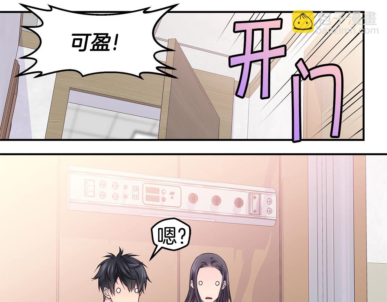 《火热冤家》第55话 陪着你 第49页