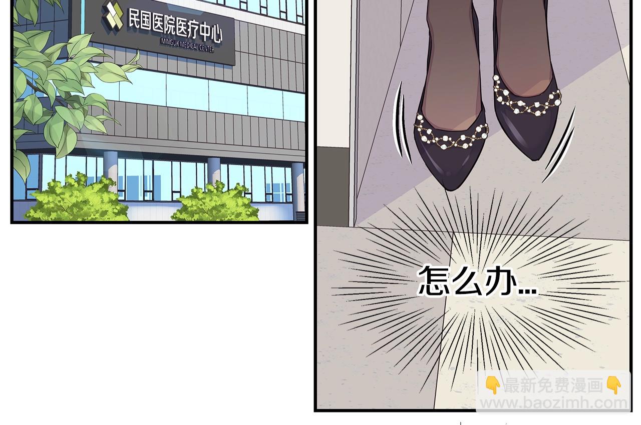 《火热冤家》第55话 陪着你 第6页