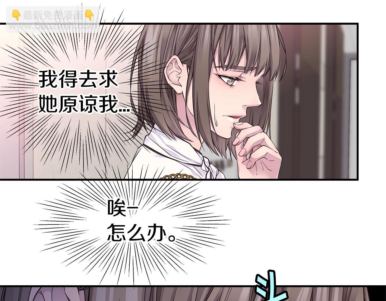 《火热冤家》第55话 陪着你 第9页