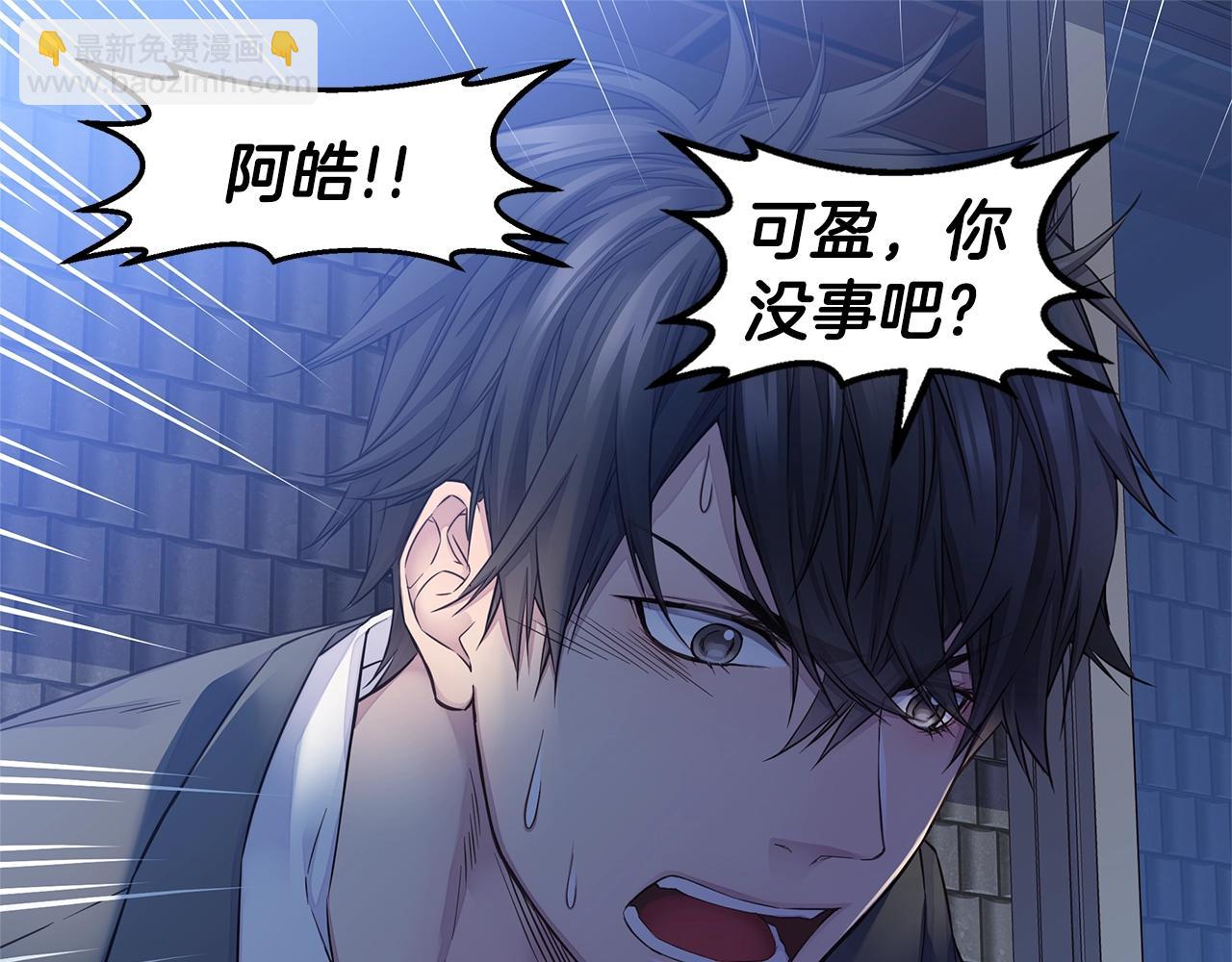 《火热冤家》第53话 三胞胎 第21页