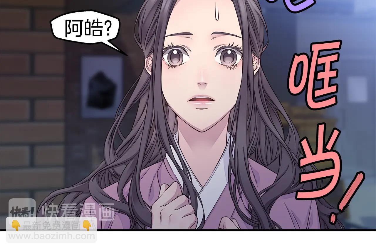 《火热冤家》第53话 三胞胎 第34页