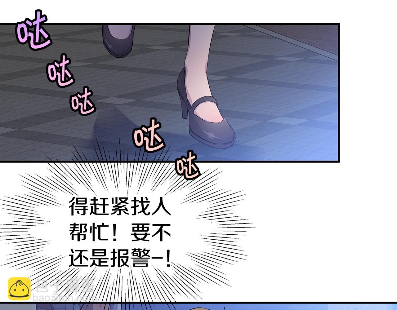 《火热冤家》第53话 三胞胎 第7页