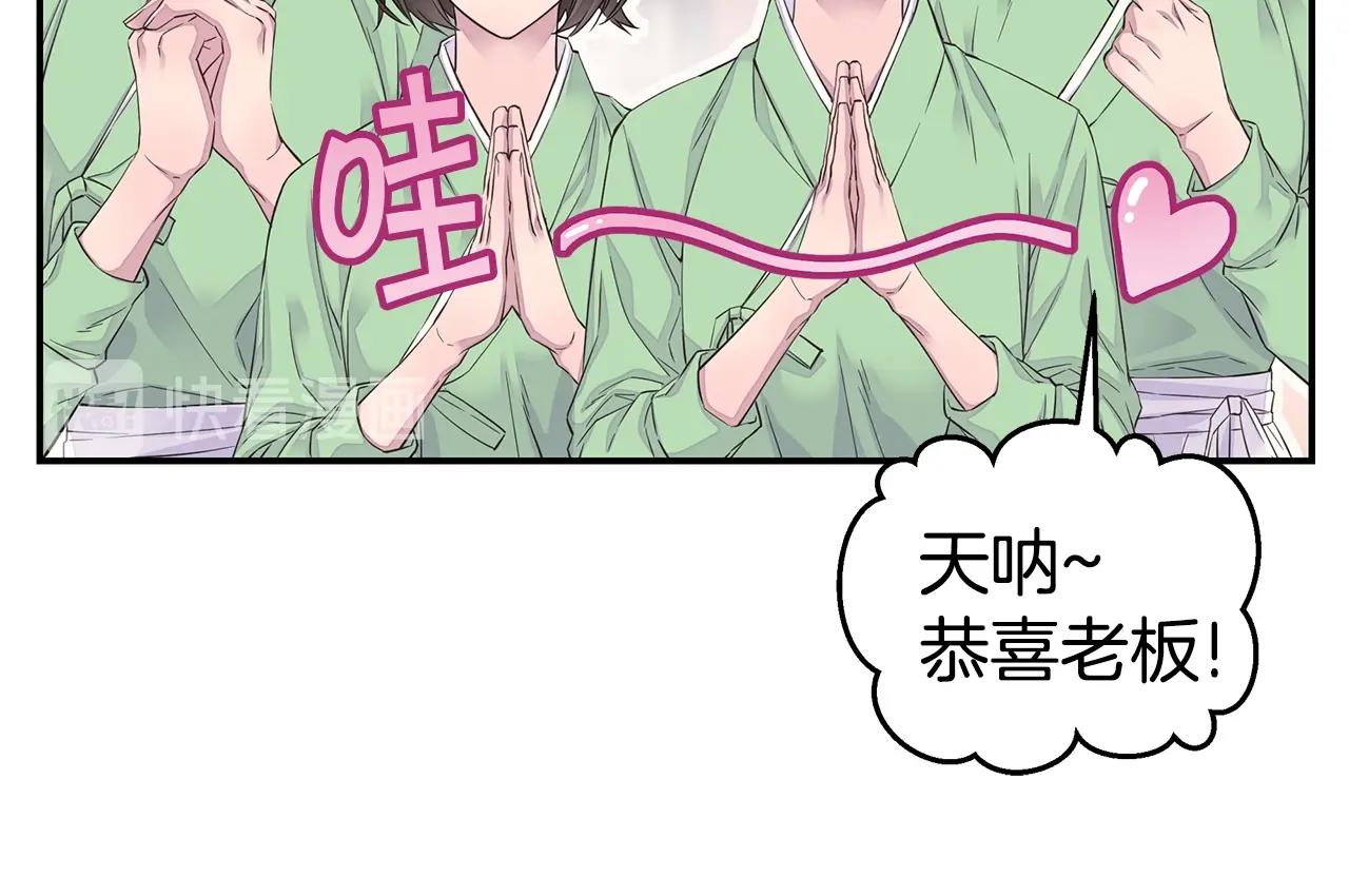 《火热冤家》第57话 爱情结晶 第22页