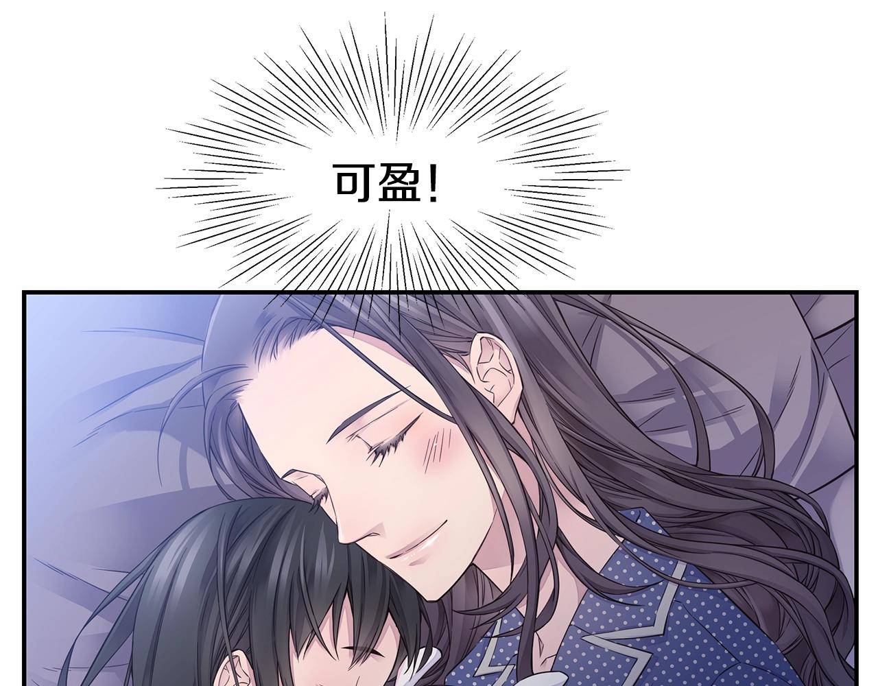《火热冤家》完结篇 永远在一起 第23页