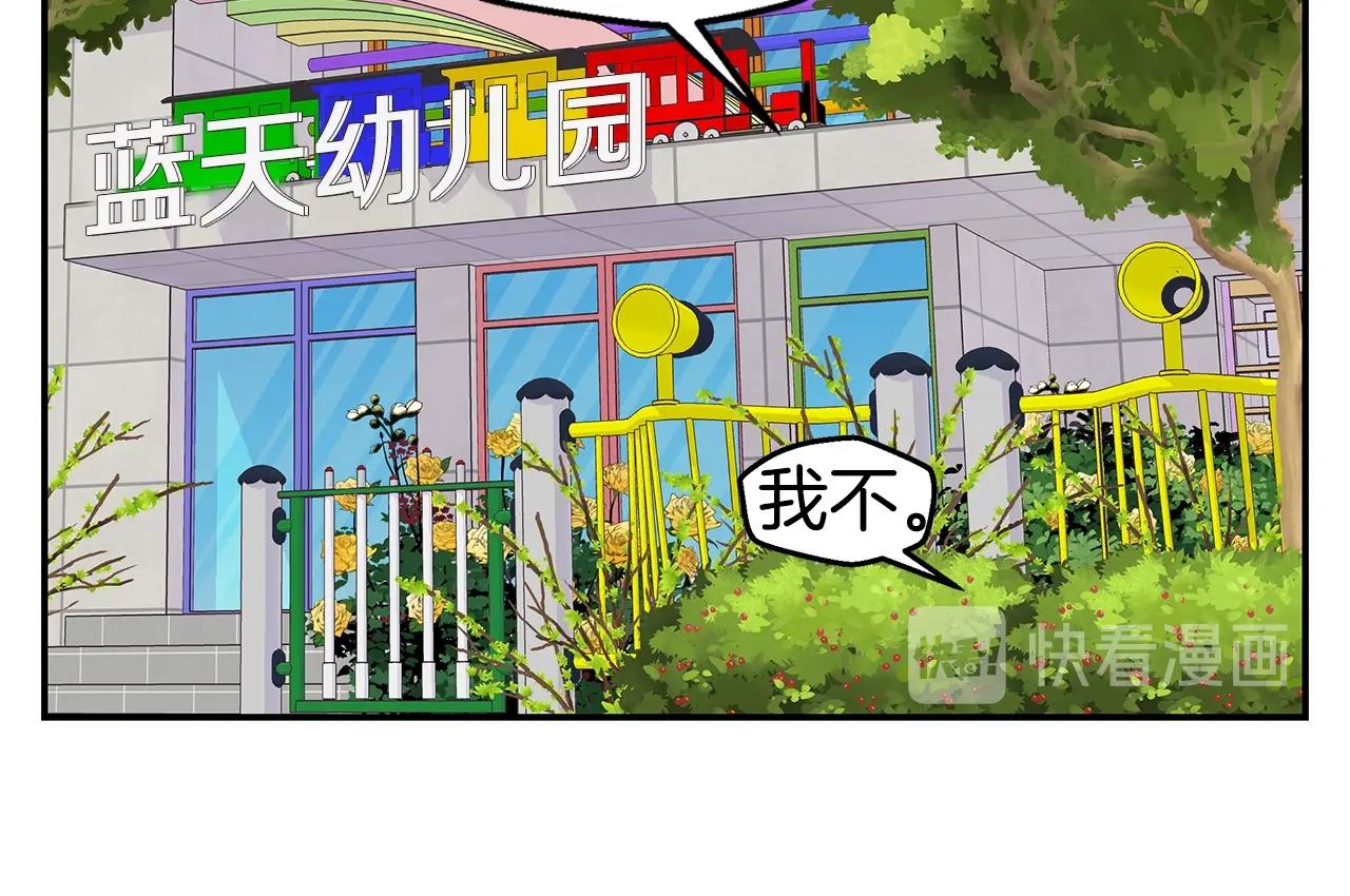 《火热冤家》第58话 她怎么在这？ 第26页