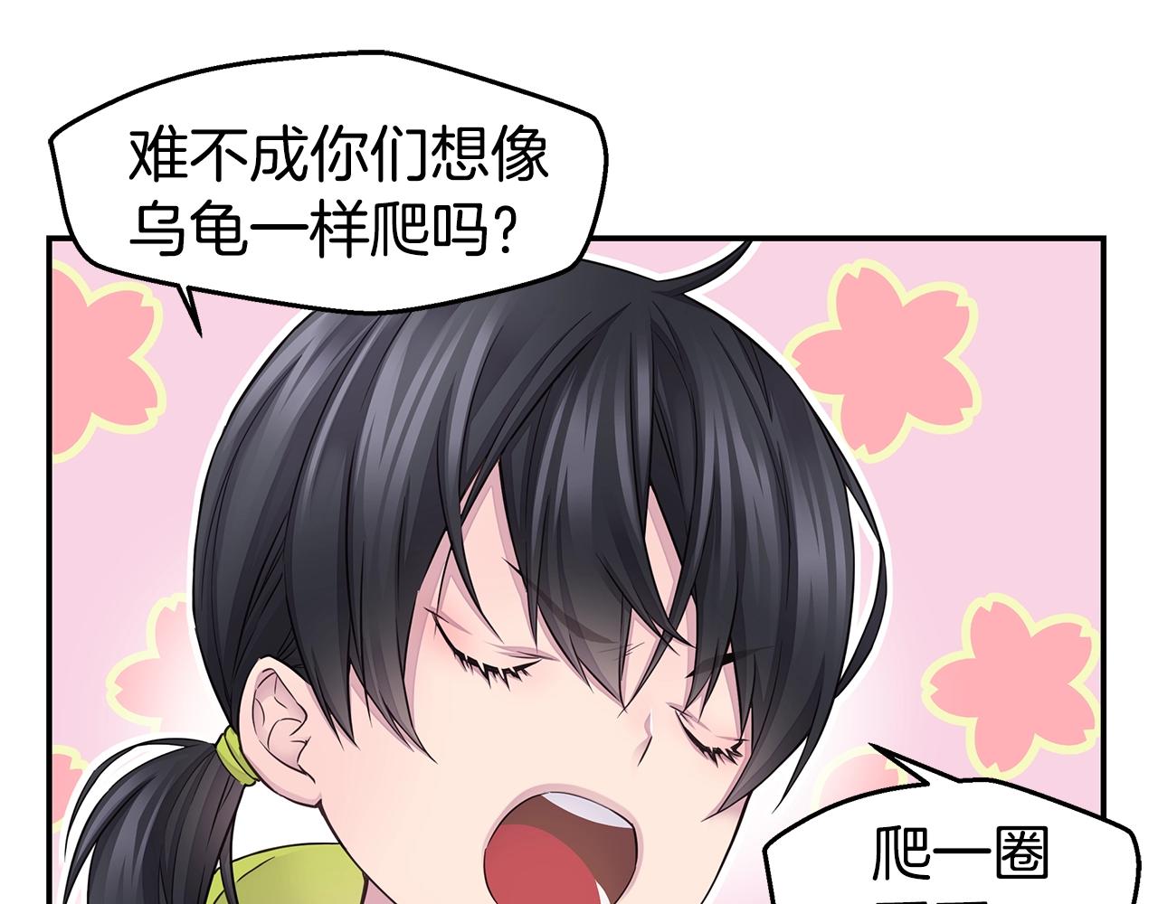 《火热冤家》第58话 她怎么在这？ 第31页