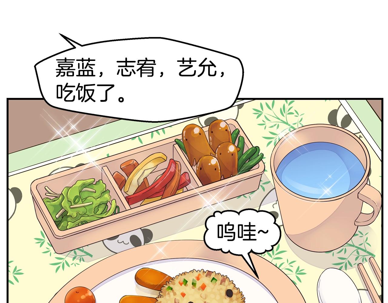 《火热冤家》第58话 她怎么在这？ 第43页