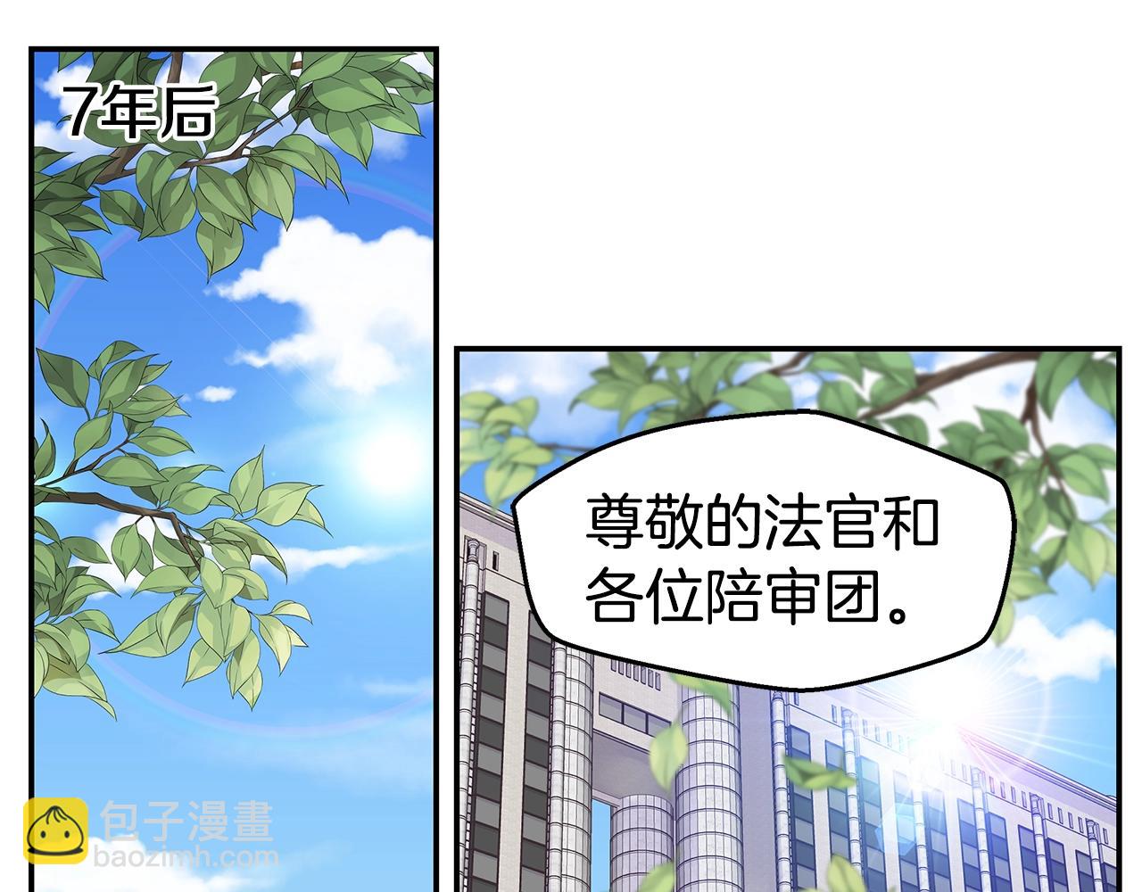 《火热冤家》第58话 她怎么在这？ 第5页