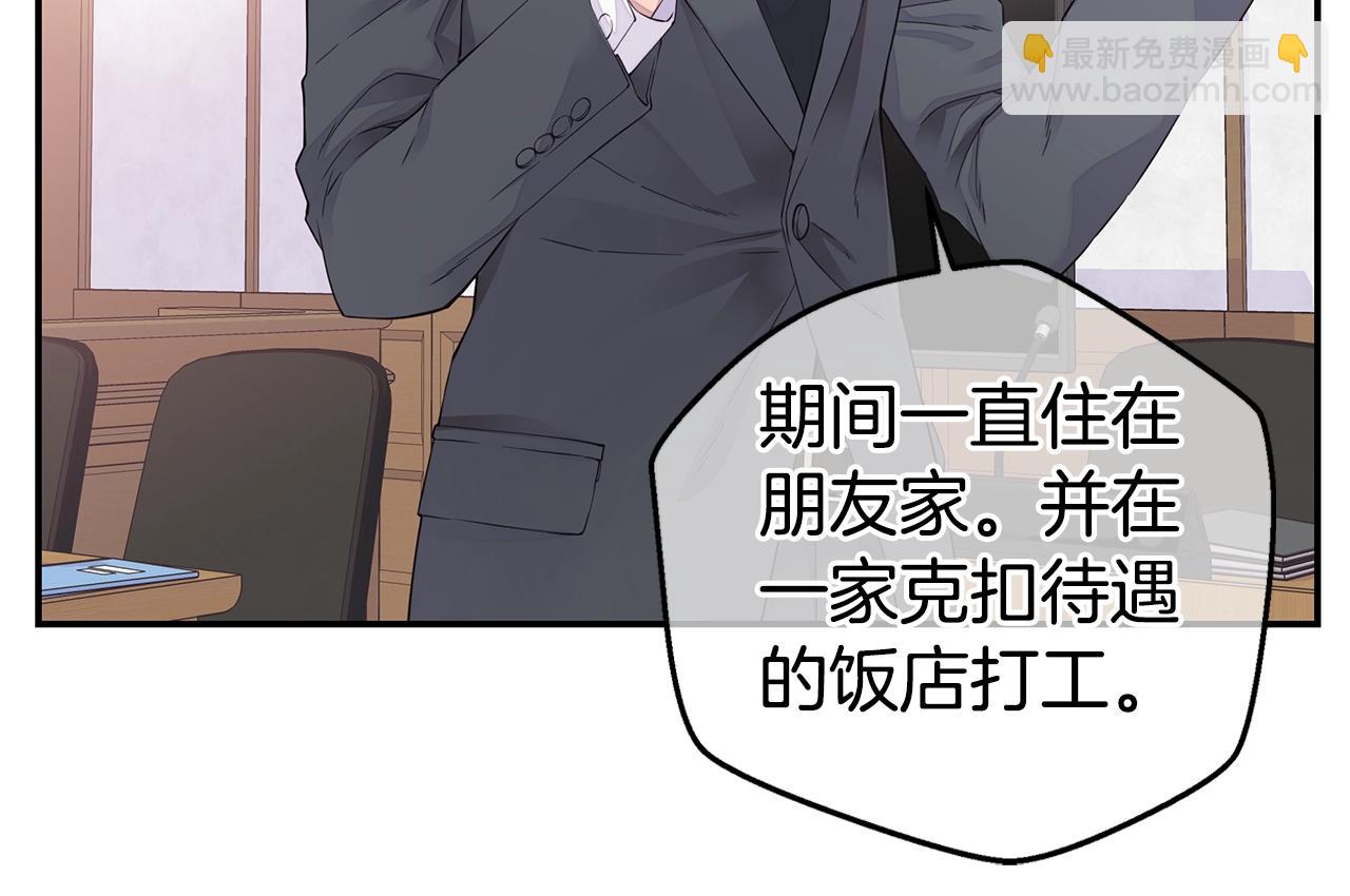 《火热冤家》第58话 她怎么在这？ 第8页