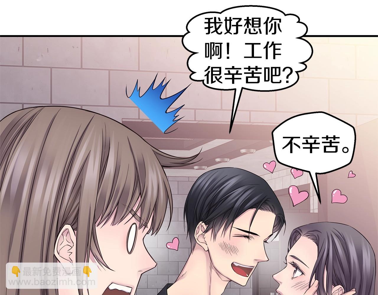 《火热冤家》第59话 火热的我们 第11页