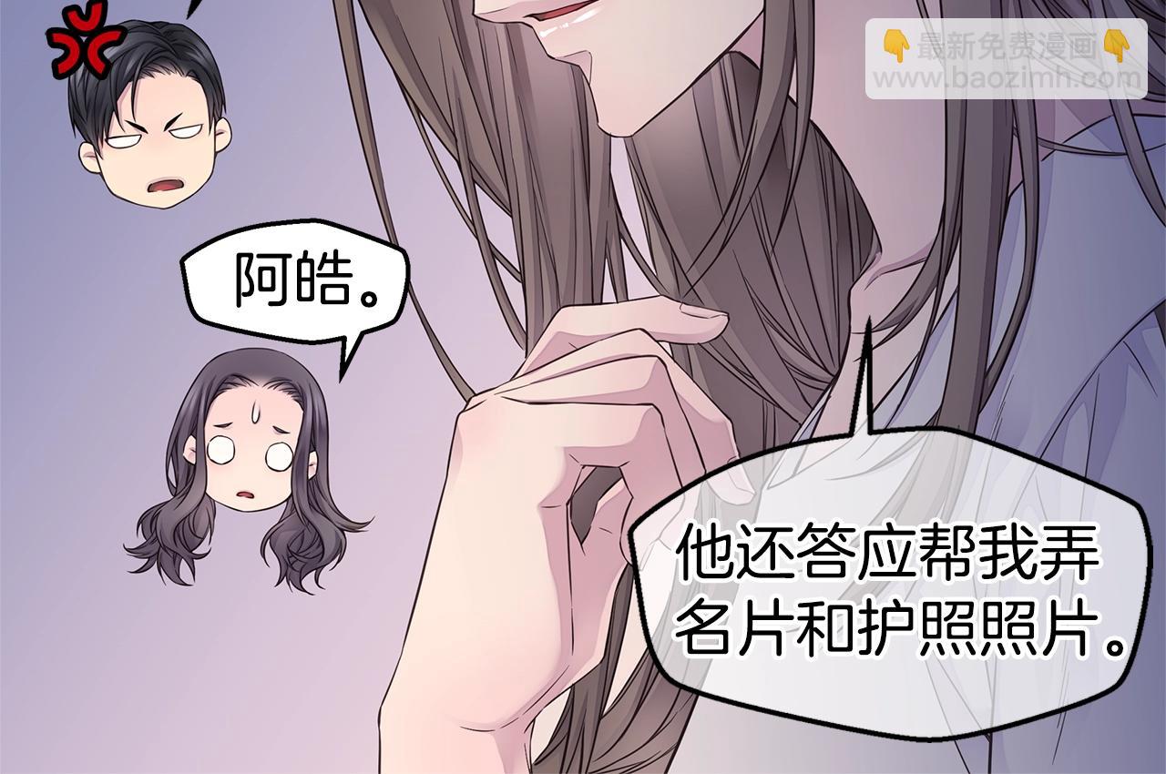《火热冤家》第59话 火热的我们 第22页