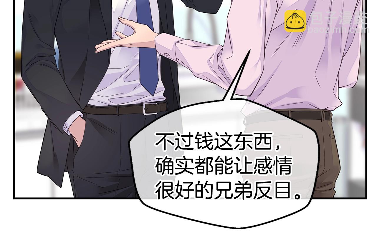 《火热冤家》第57话 爱情结晶 第8页