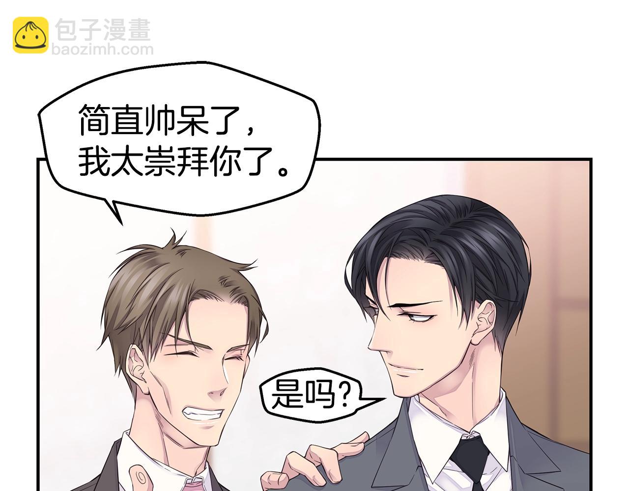 《火热冤家》第58话 她怎么在这？ 第19页