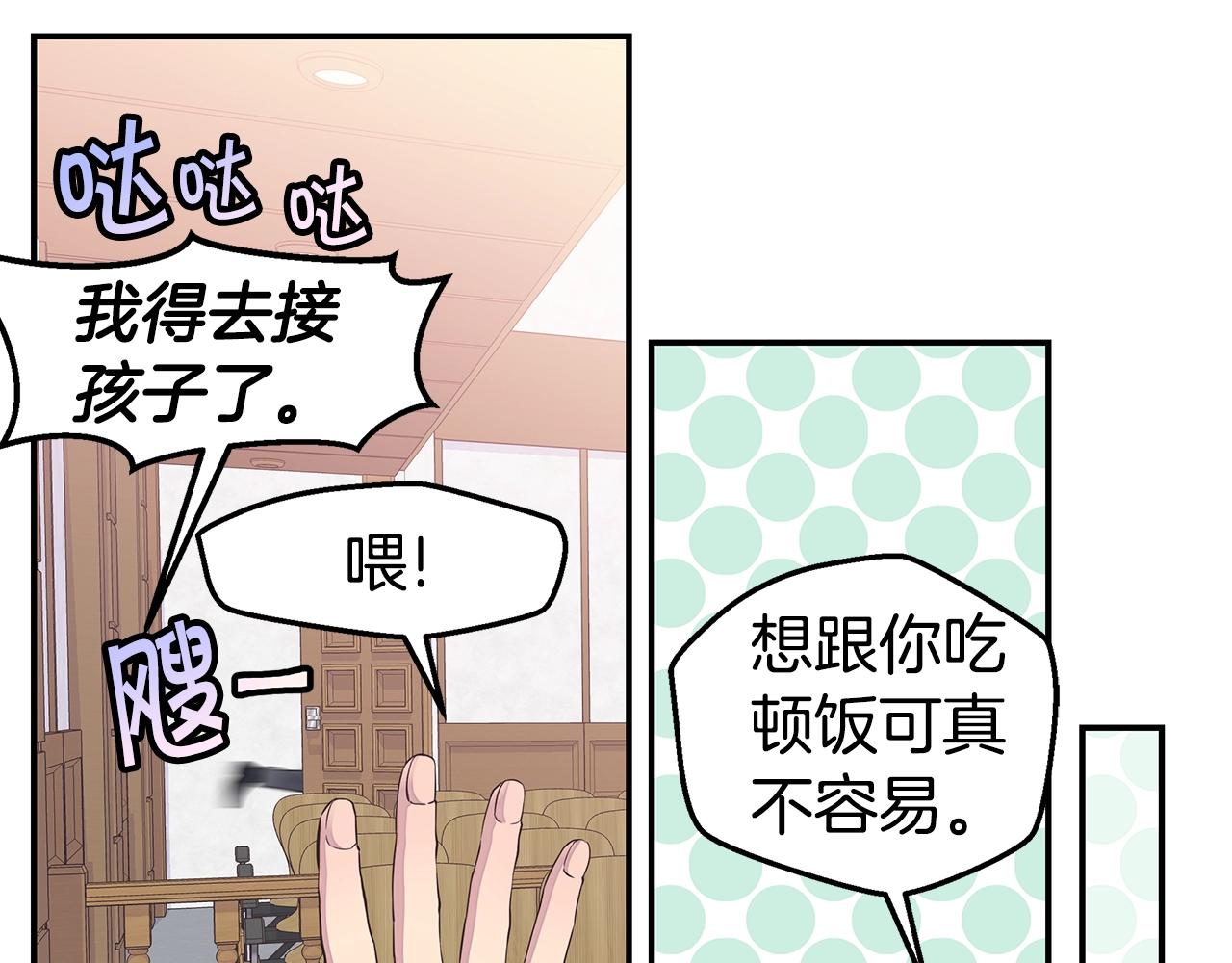 《火热冤家》第58话 她怎么在这？ 第23页