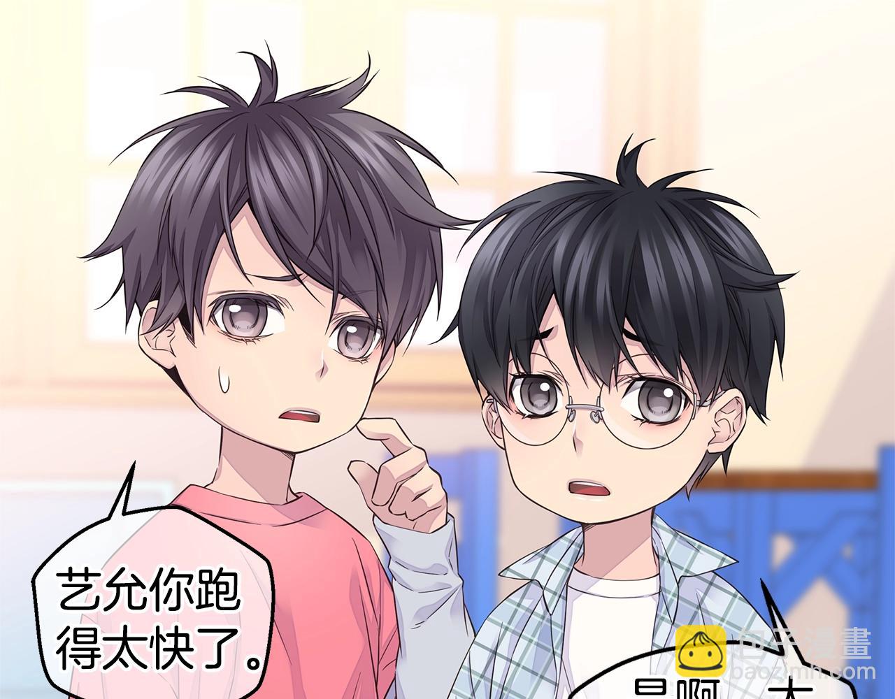 《火热冤家》第58话 她怎么在这？ 第29页