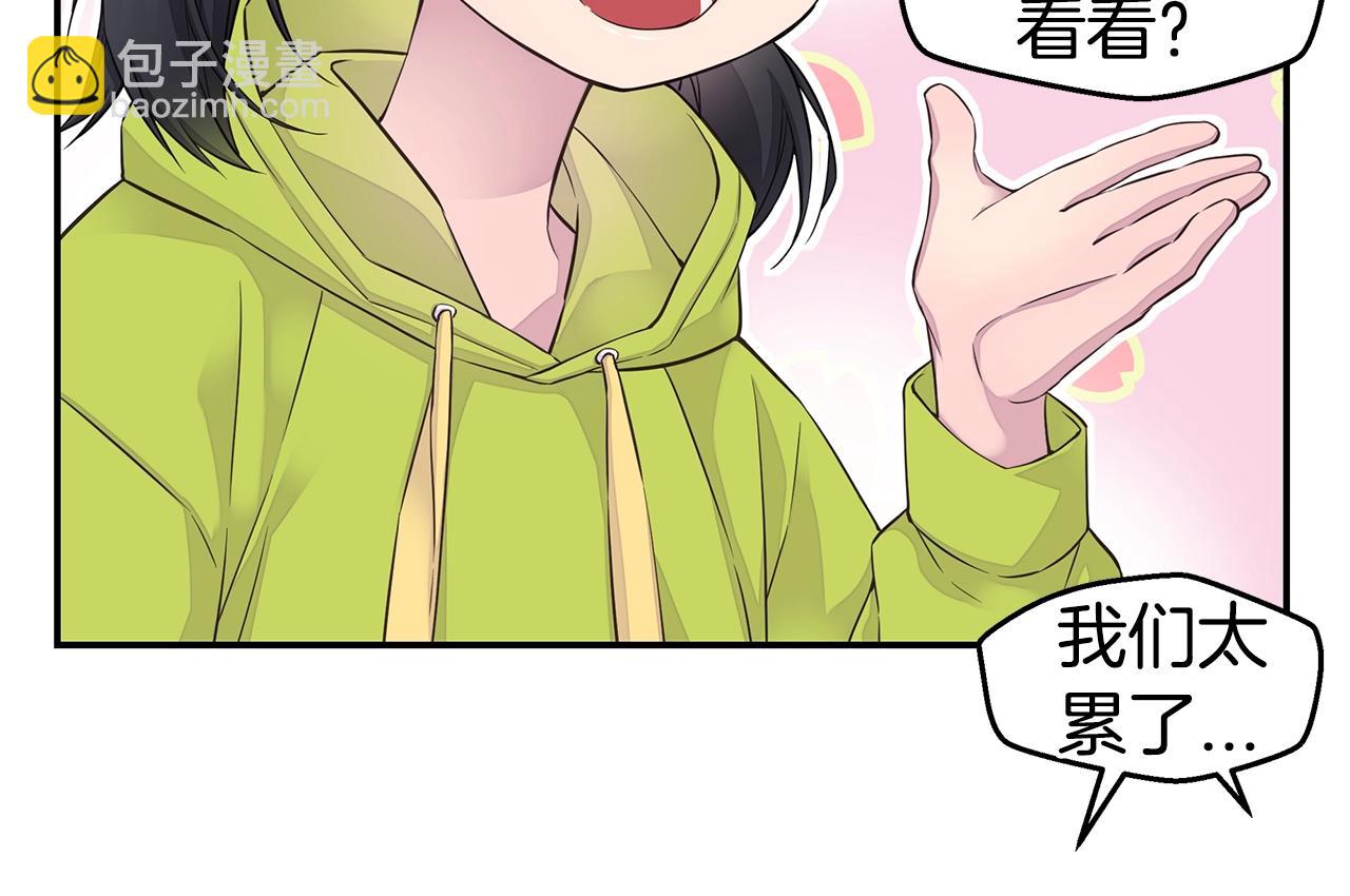 《火热冤家》第58话 她怎么在这？ 第32页