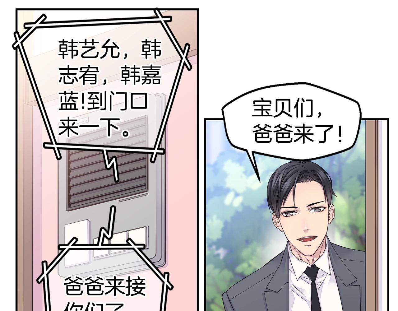 《火热冤家》第58话 她怎么在这？ 第35页