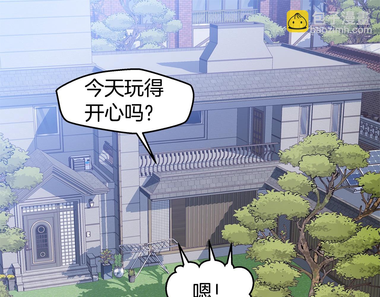 《火热冤家》第58话 她怎么在这？ 第41页